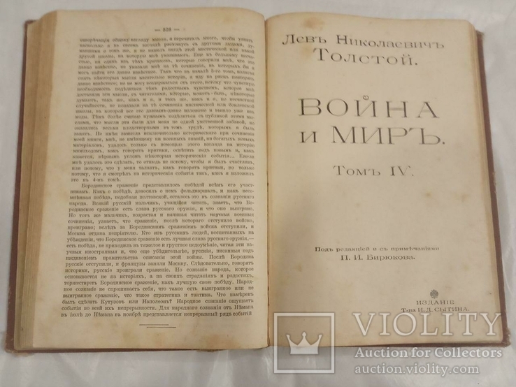Книга "Война и миръ" Левъ Николаевичъ Толстой.  1913 год., фото №6