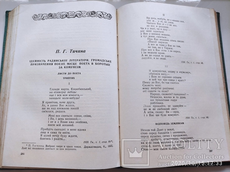 Українські писменники про літературу та мову 1961р.  Тираж 9500 В. Іванисенко, фото №5
