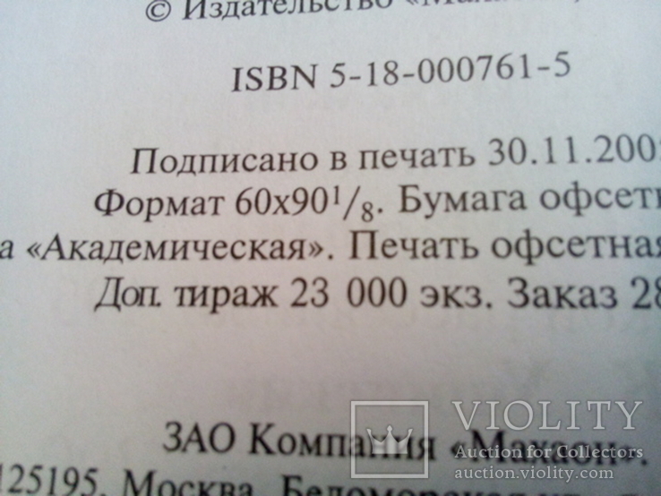 Хрестоматия детской классики (Махаон;Москва 2006) большой формат, фото №5