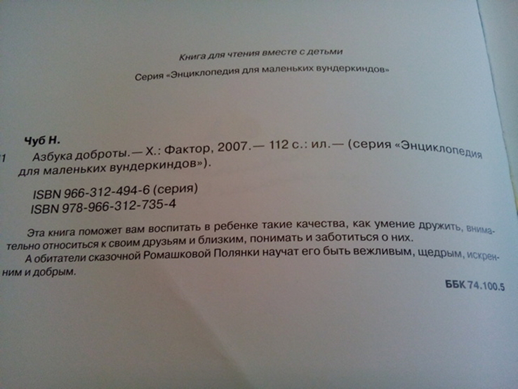 Чуб Н. Азбука доброты (ФакторХарьков 2007) тираж-5000, numer zdjęcia 4