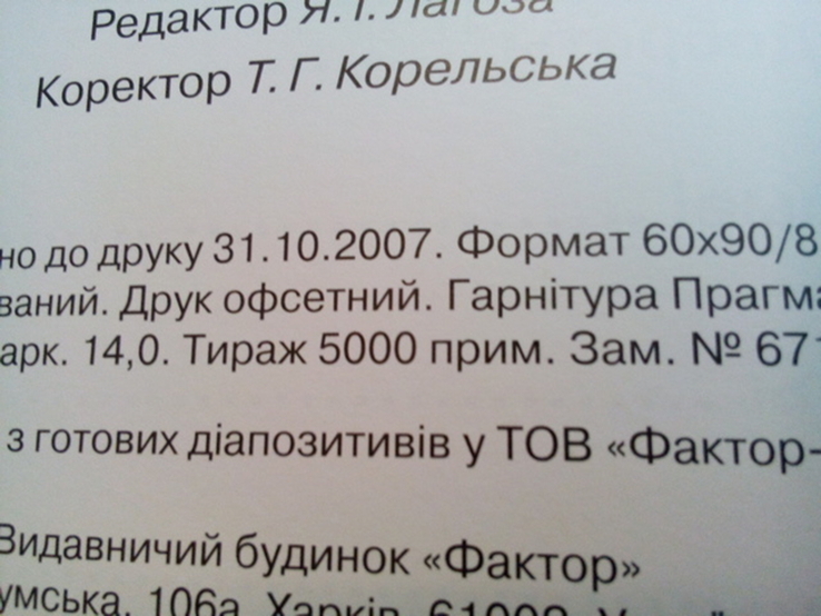 Чуб Н. Азбука доброты (Фактор;Харьков 2007) тираж-5000, photo number 5