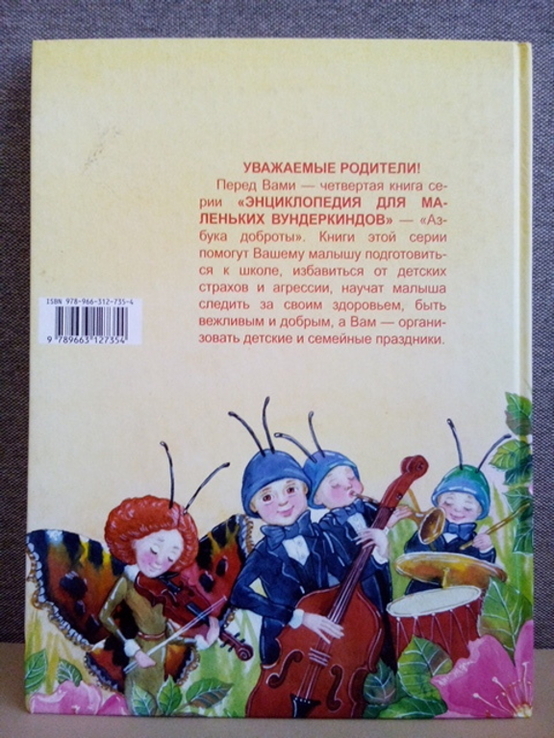 Чуб Н. Азбука доброты (Фактор;Харьков 2007) тираж-5000, numer zdjęcia 6