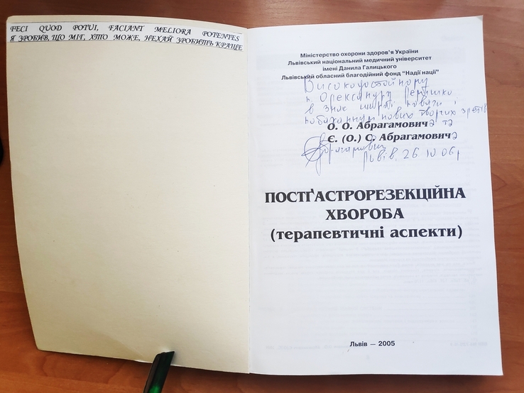 Постгастрорезекційна хвороба Абрагамович О.О., фото №3