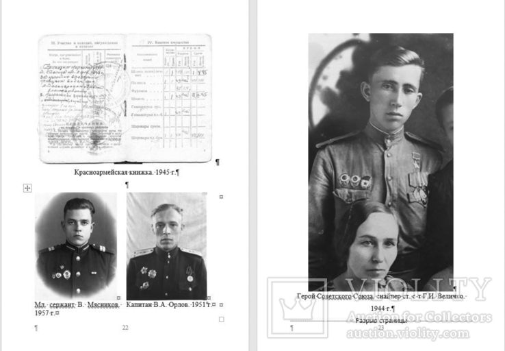 Позднышев Е.В. Документы к нагрудным знакам военных отличников (1942–1957 гг.): Каталог, фото №8