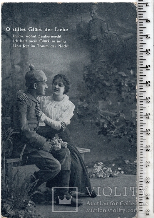 Первая мировая. Агитационная открытка. 1918 год.