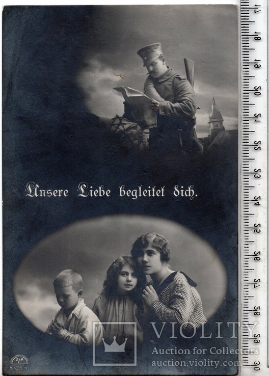 Первая мировая. Агитационная открытка. 1915 год.