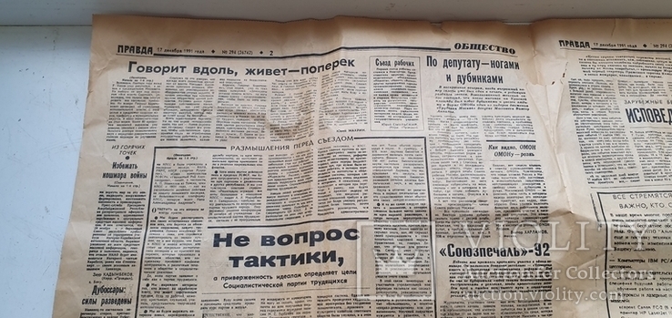 Газета Правда 17 декабря 1991, фото №6