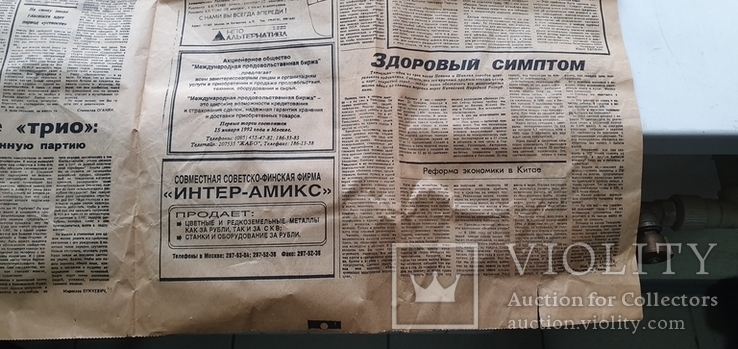 Газета Правда 17 декабря 1991, фото №9