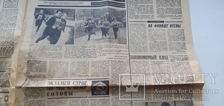 Газета советский спорт июнь 1972, фото №4