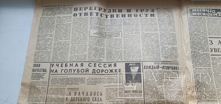 Газета советский спорт июнь 1972, фото №8