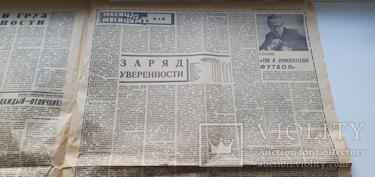 Газета советский спорт июнь 1972, фото №10