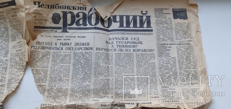 Газета Челябинскй рабочий 4 декабря 1992, фото №5