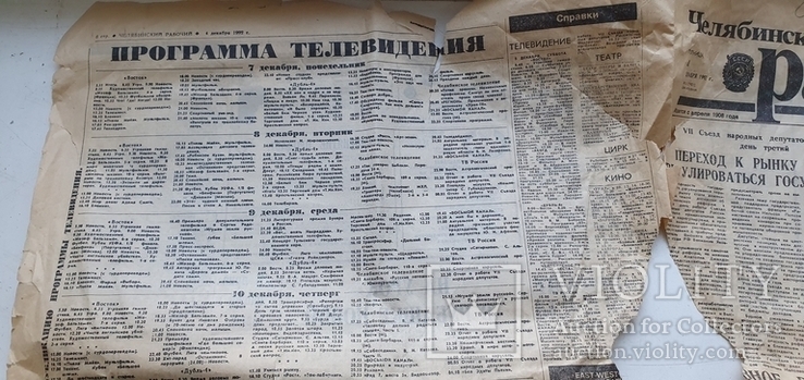 Газета Челябинскй рабочий 4 декабря 1992, фото №7