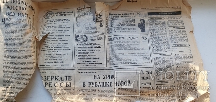 Газета Челябинскй рабочий 4 декабря 1992, фото №11
