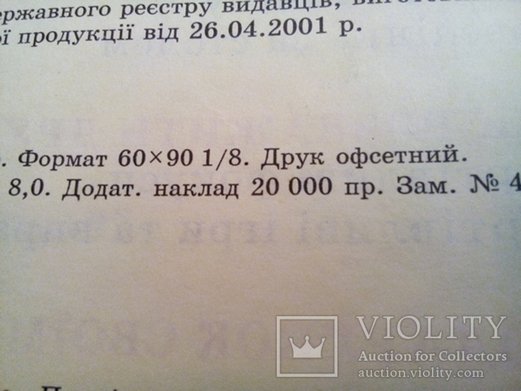 Енциклопедія для юних джентльменів (ПроміньХарків 2005), фото №5