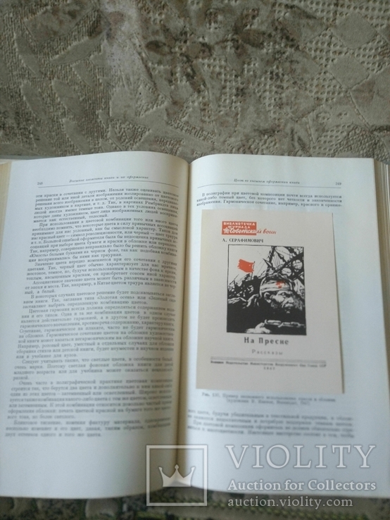 Основы оформления советской книги, 1956, фото №7