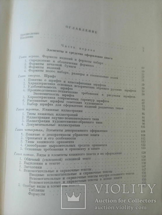 Основы оформления советской книги, 1956, фото №8