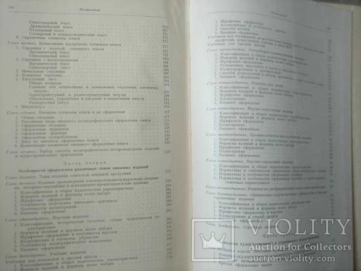 Основы оформления советской книги, 1956, фото №9