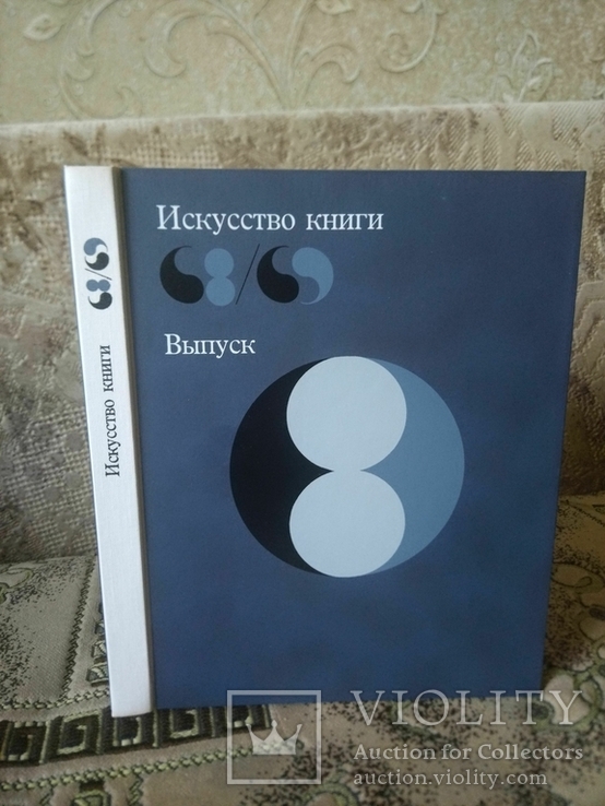 Основы оформления советской книги, 1956