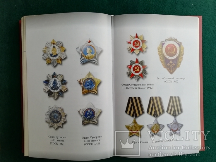 Набор книг по фалеристика. Ордена и медали., фото №3