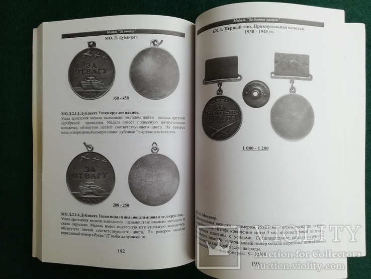 Набор книг по фалеристика. Ордена и медали., фото №6