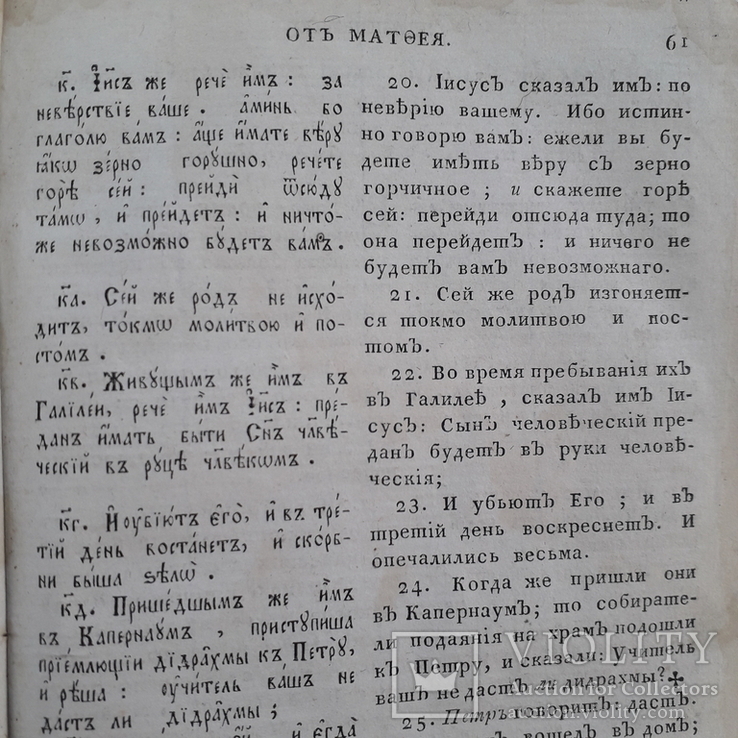 1822 г. Новый Завет (на русском и старословянском), фото №7