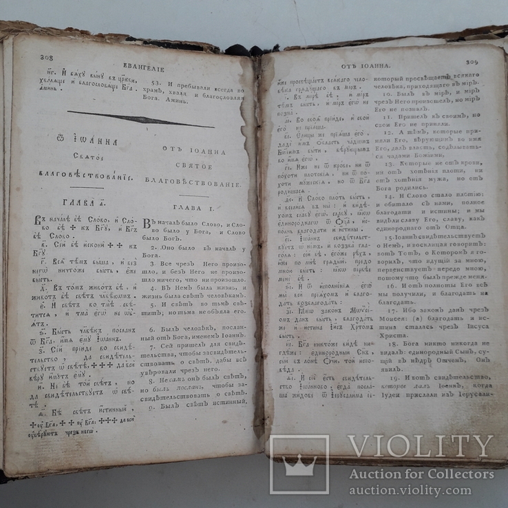 1822 г. Новый Завет (на русском и старословянском), фото №10