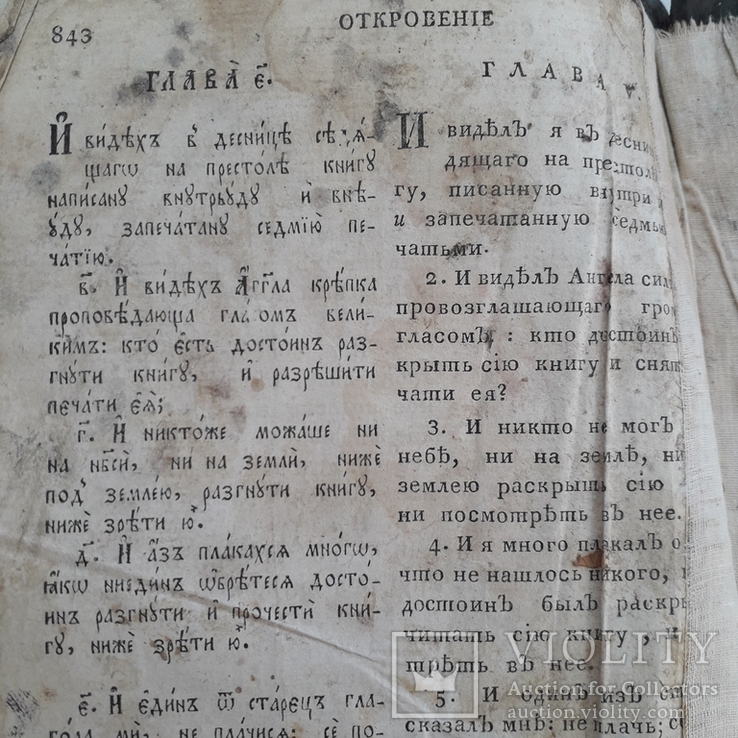 1822 г. Новый Завет (на русском и старословянском), фото №13