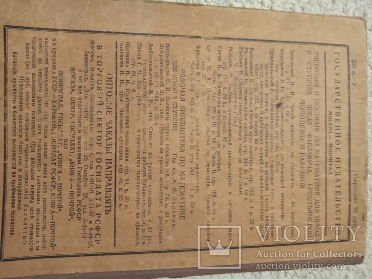 Сборник алгебраических задач1928 год, фото №3
