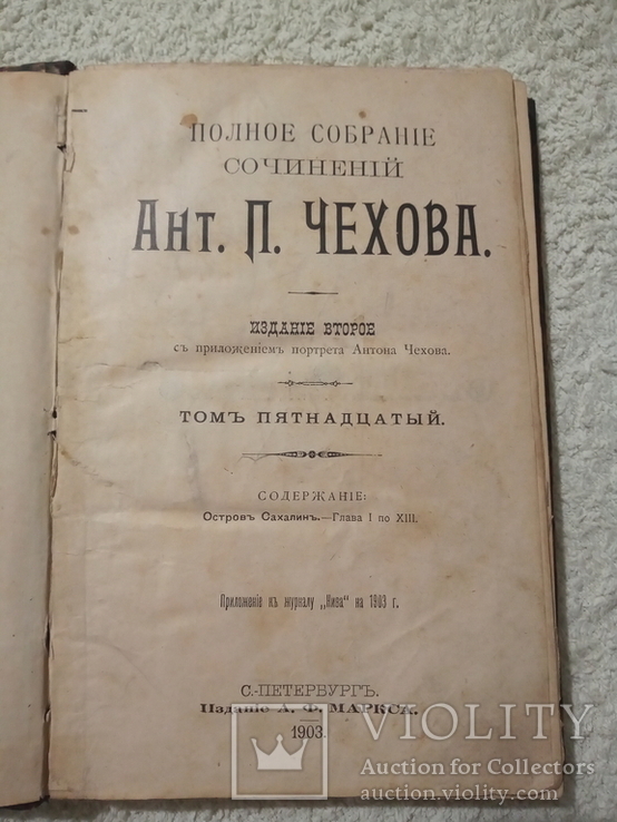 Полное собрание сочинений А.П.Чехов 1903, фото №2