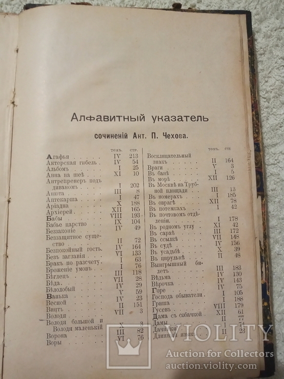 Полное собрание сочинений А.П.Чехов 1903, фото №4