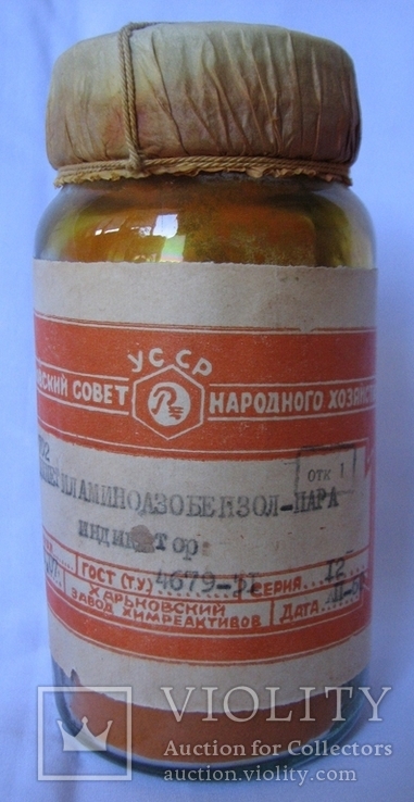 Флакон з хімічним реактивом, не розпакований, 1960 року