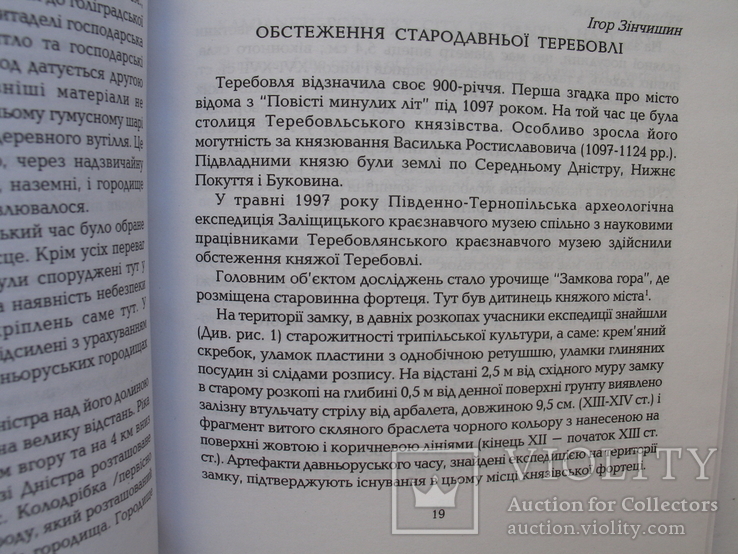 "Галич і Галицька земля у державотворчих процесах України" 1998 год, тираж 500 экз., фото №6