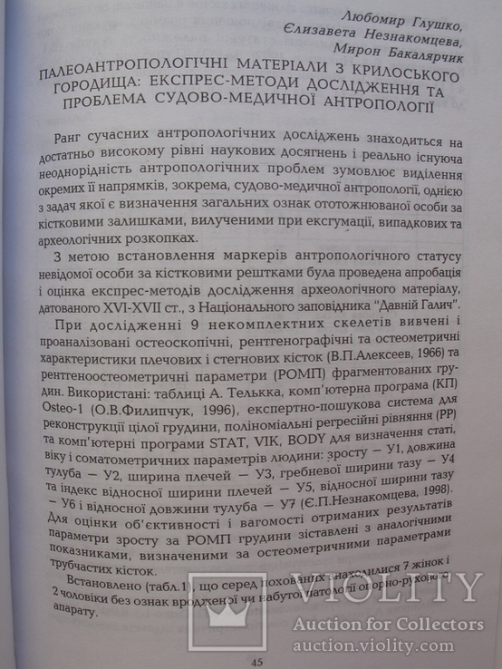 "Галич і Галицька земля у державотворчих процесах України" 1998 год, тираж 500 экз., фото №8