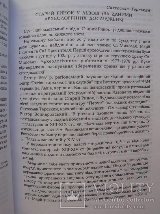 "Галич і Галицька земля у державотворчих процесах України" 1998 год, тираж 500 экз., фото №10