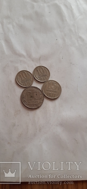 10, 15, 20 коп.  четыре монеты., фото №5