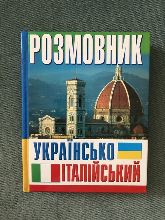 Розмовник Італійської мови