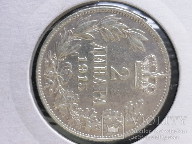 2 динара 1915 Сербия