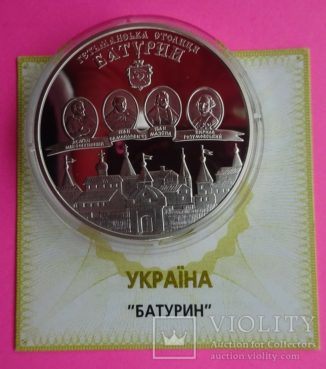 Батурин, 2005 год