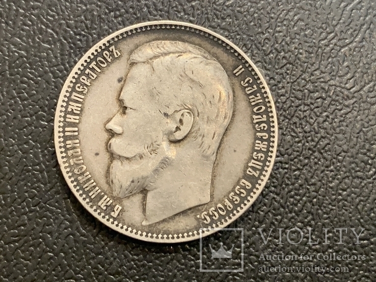 Монета Рубль 1901