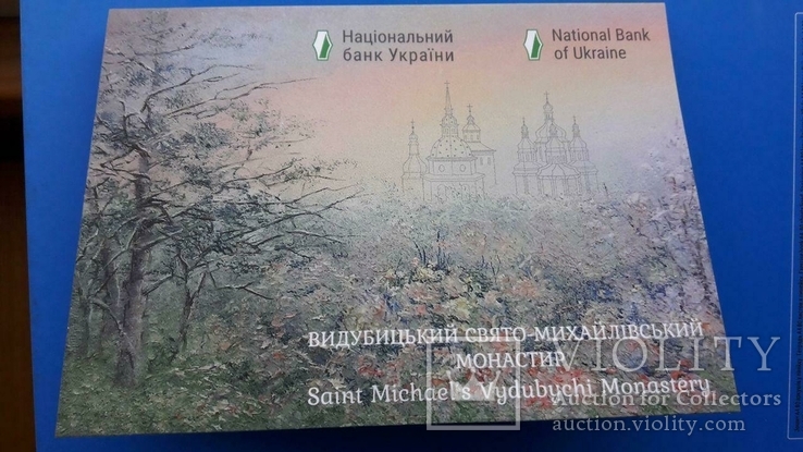 Видубицький Свято-Михайлівський Монастир 5 гривен 2020 в буклете, фото №3