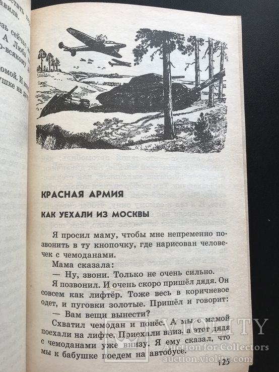 1988 Борис Житков. Что я видел. Рассказы и сказки, фото №6