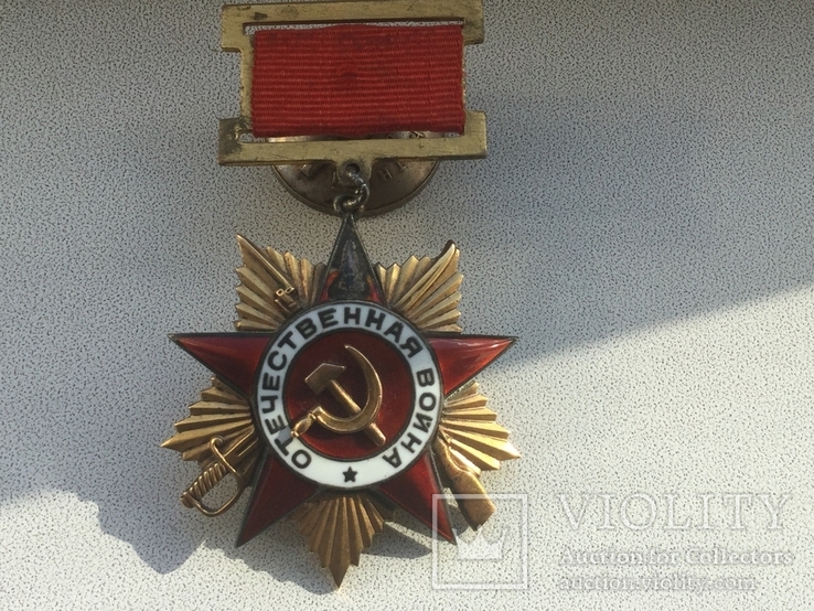 Орден ВОВ-1 степени,с заколкой № 5030