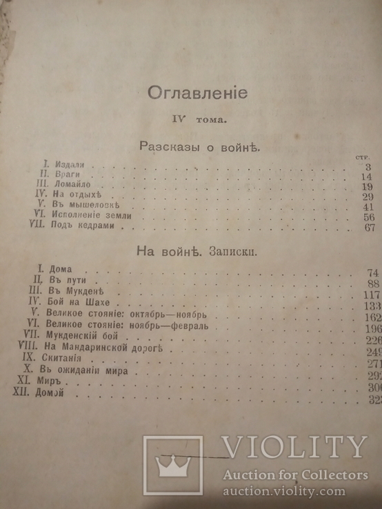 В.В.Вересаева том четвертый 1913, фото №3