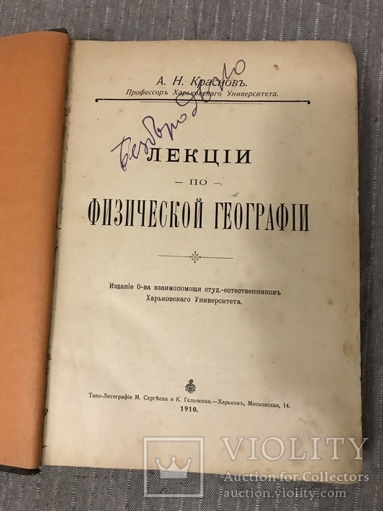 Лексики по Физической географии 1910г, фото №4