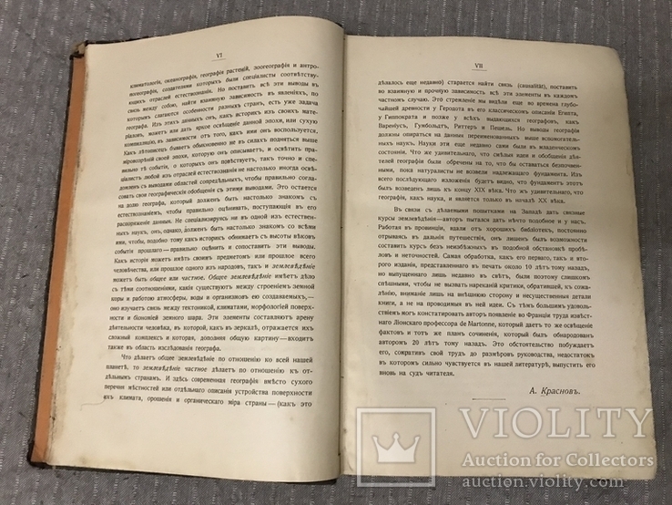 Лексики по Физической географии 1910г, фото №7