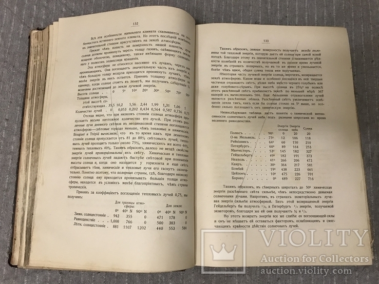Лексики по Физической географии 1910г, фото №8