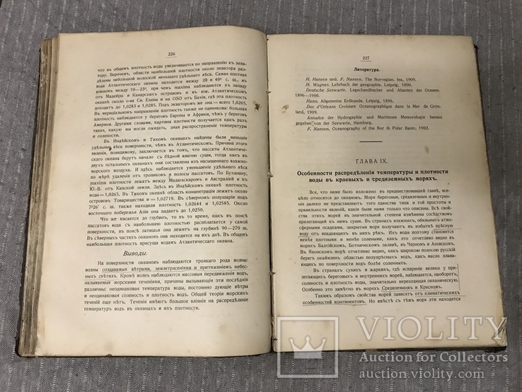 Лексики по Физической географии 1910г, фото №9
