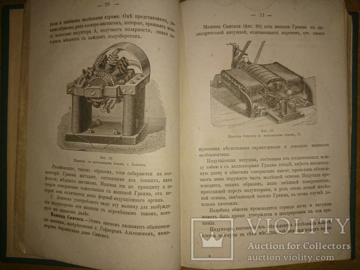 Госпиталье Э. Главнейшие приложения электричества 1883г., фото №6