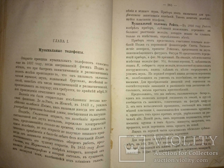 Госпиталье Э. Главнейшие приложения электричества 1883г., фото №9